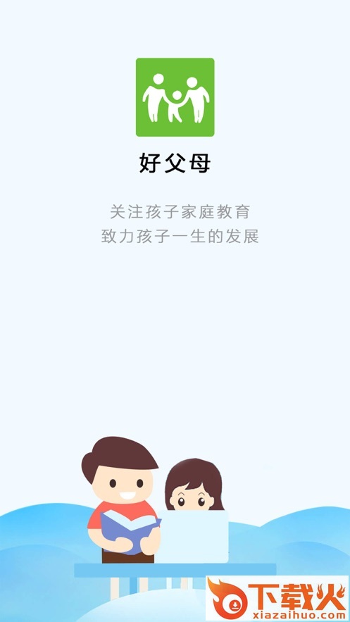 好父母app截图1