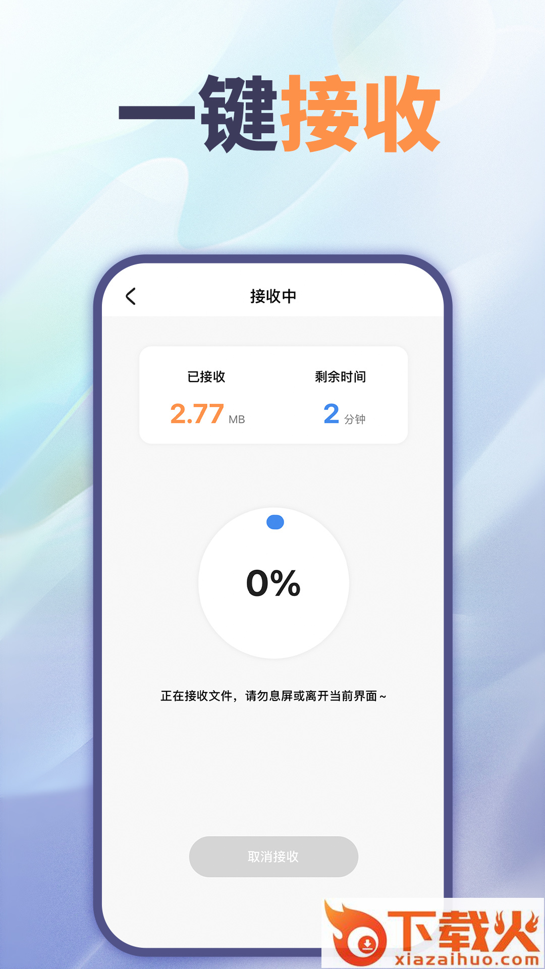 文件互传app截图2