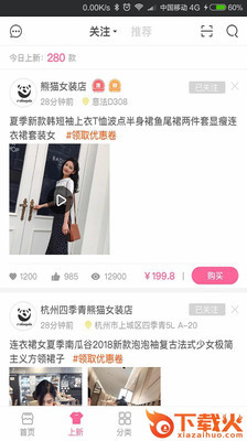 商陆好店截图1