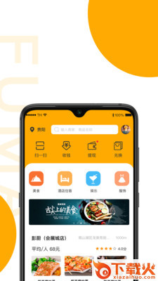 付嘛app截图1