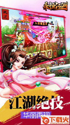 永恒江湖手游公益服版下载截图1