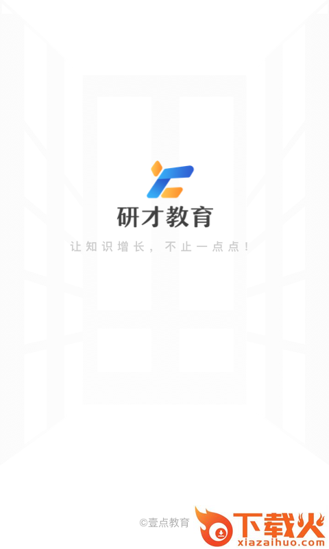 研才教育app截图1