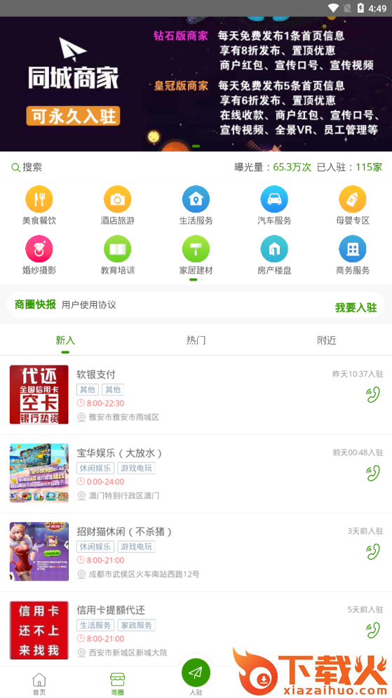 全民商圈截图2