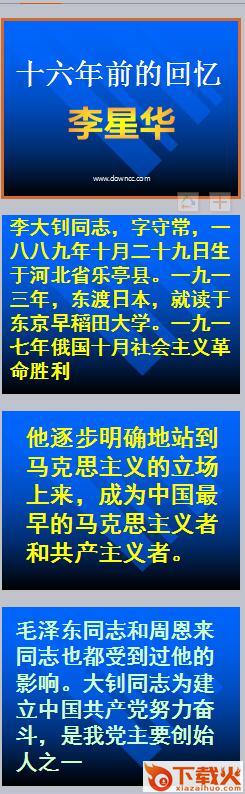 十六年前的回忆ppt完美版 截图1