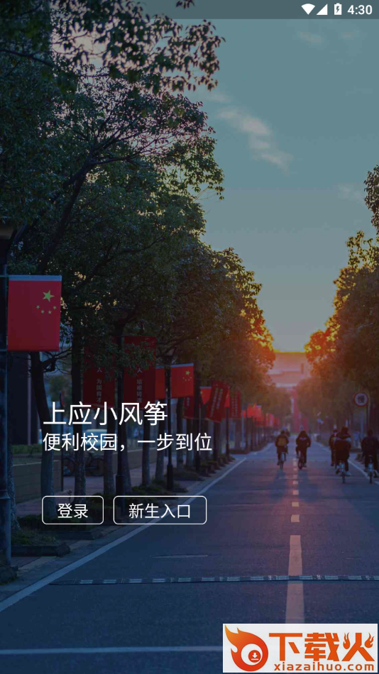 上应小风筝app截图2