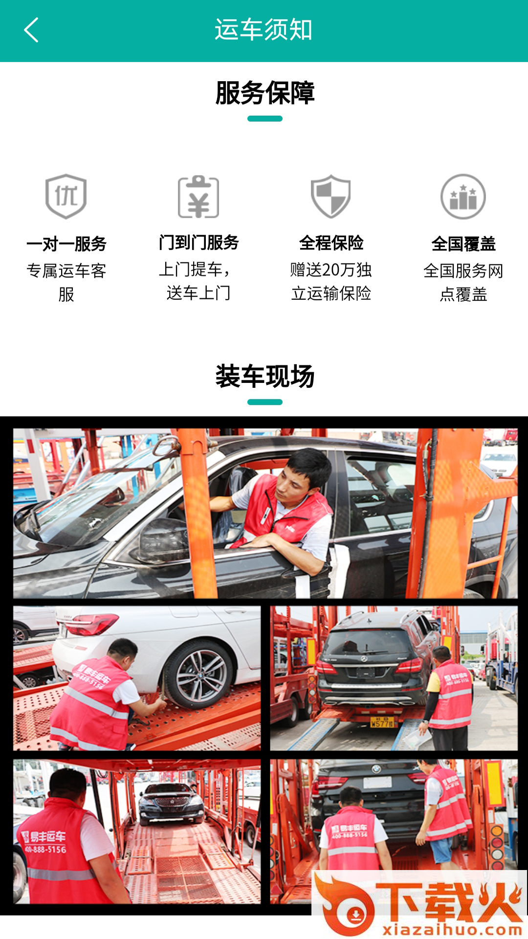 易丰汽车托运截图2
