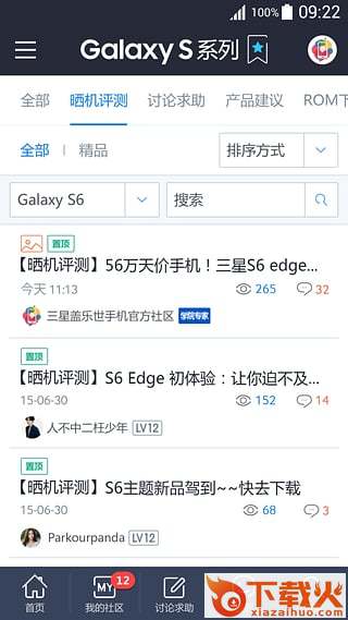 三星手机官方社区客户端下载截图2