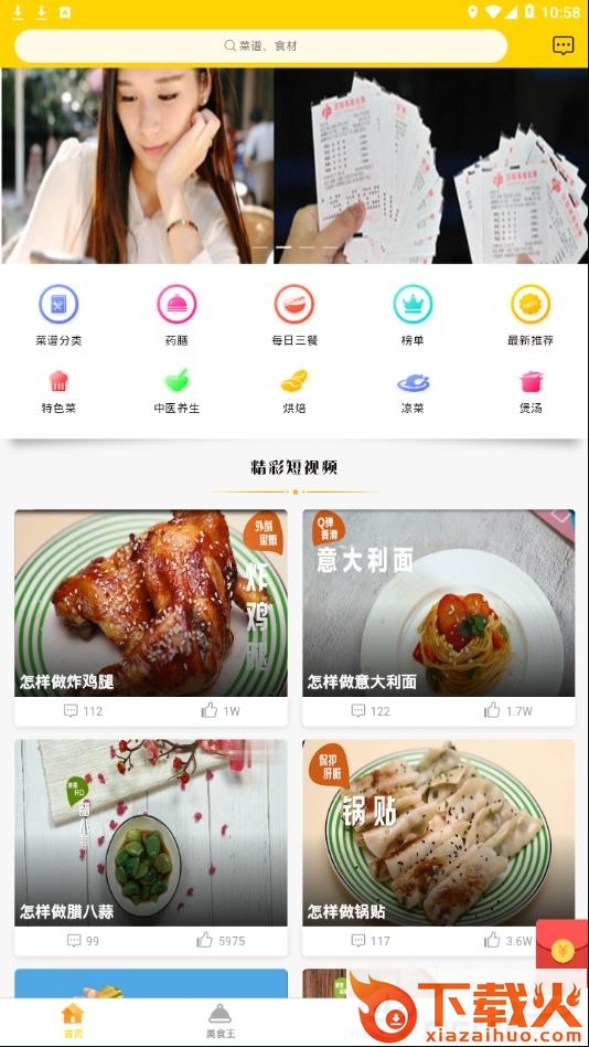 百味菜谱app截图1