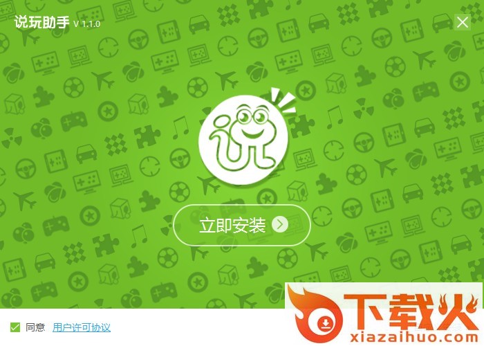 说玩助手(说玩模拟器) v2.1.1 官方最新版 截图1
