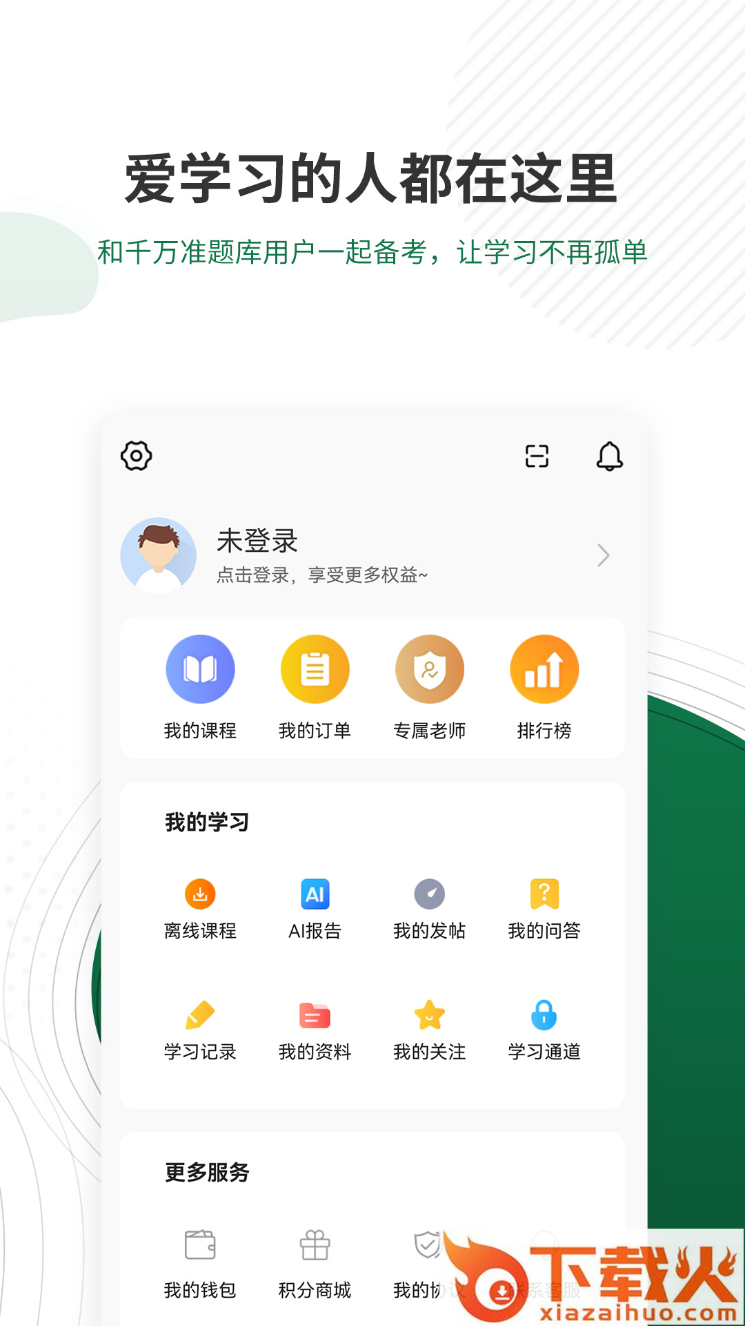 军队文职准题库app截图2