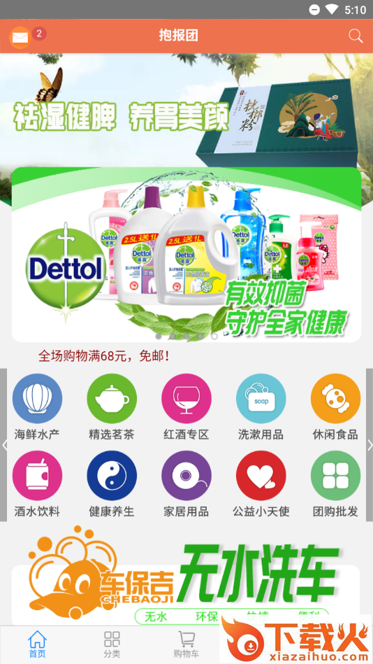 抱报团app截图1