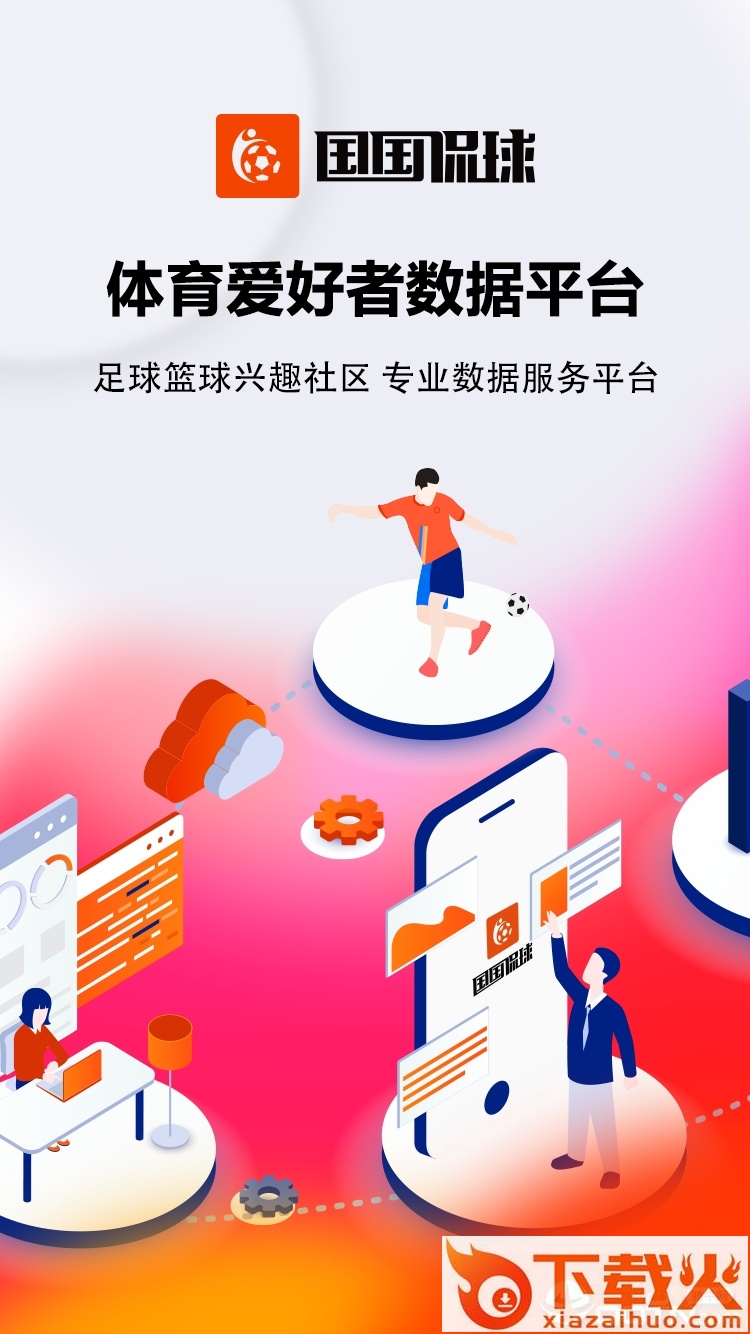 国国侃球截图1