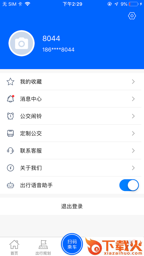 盘锦出行app截图2