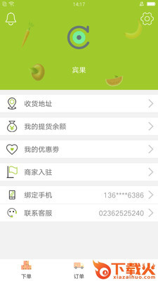饿拜生意通截图1