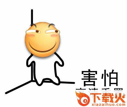 滑稽害怕靠墙表情包 37p 截图2