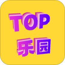 TOP乐园app v1.0.0 安卓版