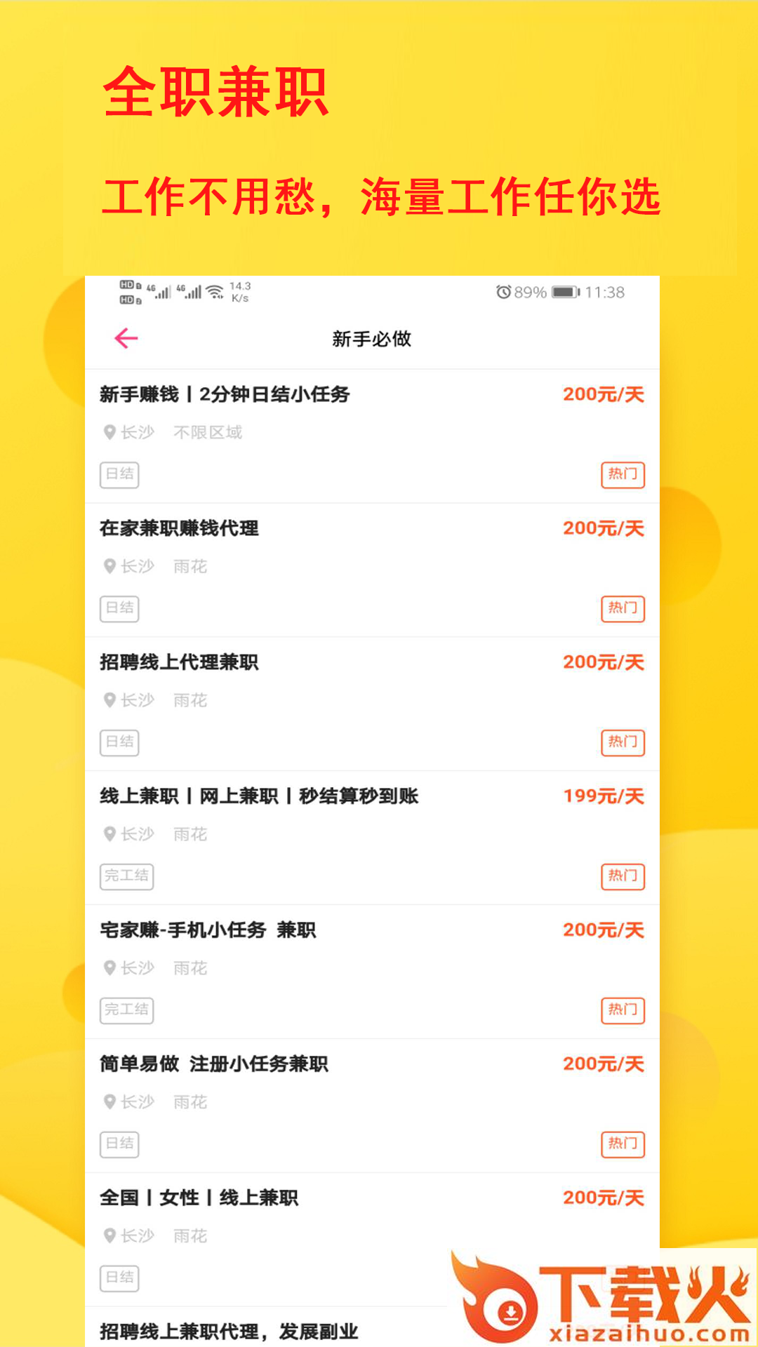 懒猫兼职下载截图2