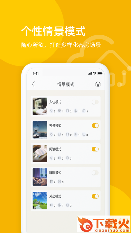 悠享住智慧酒店app v1.6.6 安卓版截图1