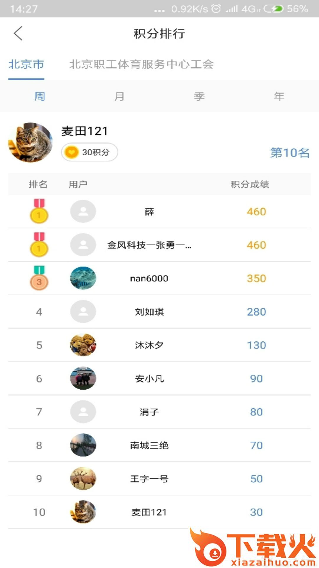 健步121截图2
