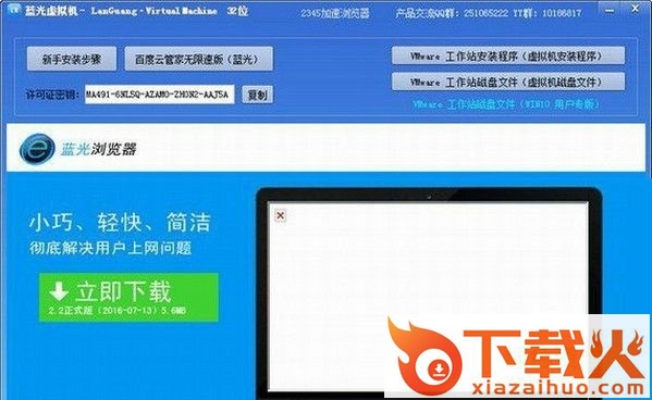 蓝光虚拟机下载