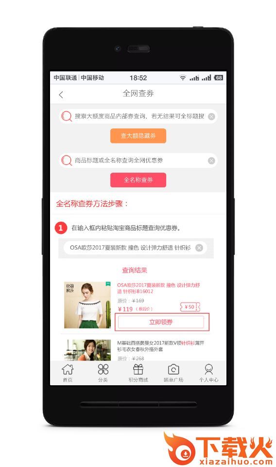 有券啊截图2