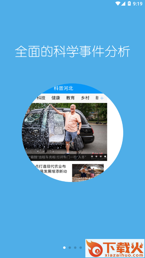 科普河北app截图1