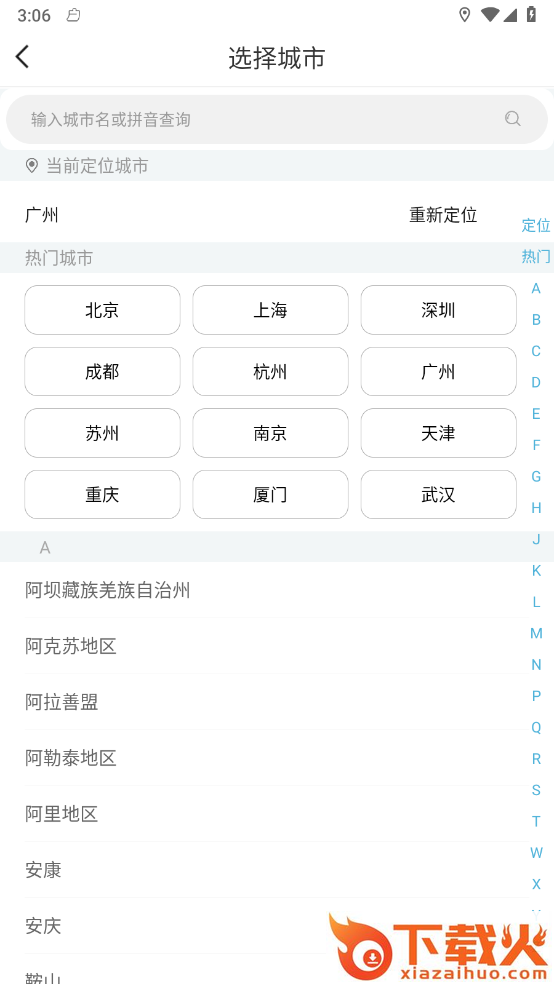 粤通行截图1