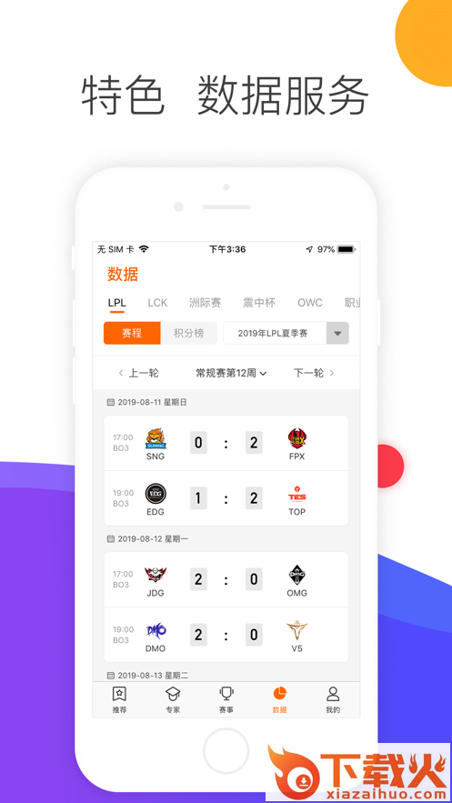 锦鲤赛事app截图2