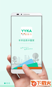 羊羊管家截图1