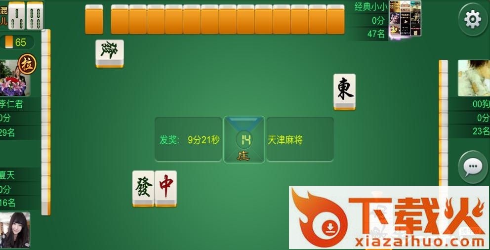 天津麻将百度版截图2