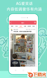 AG爱笑话app下载截图1