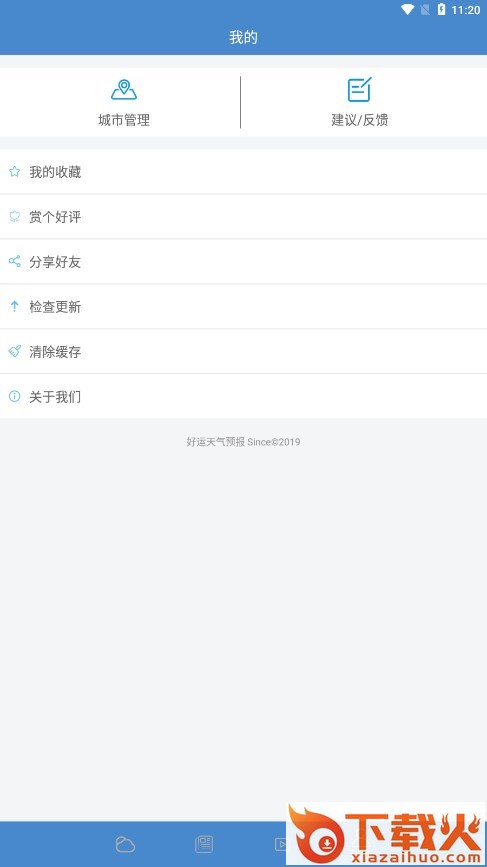 好运天气预报app v2.1.0 最新版截图2