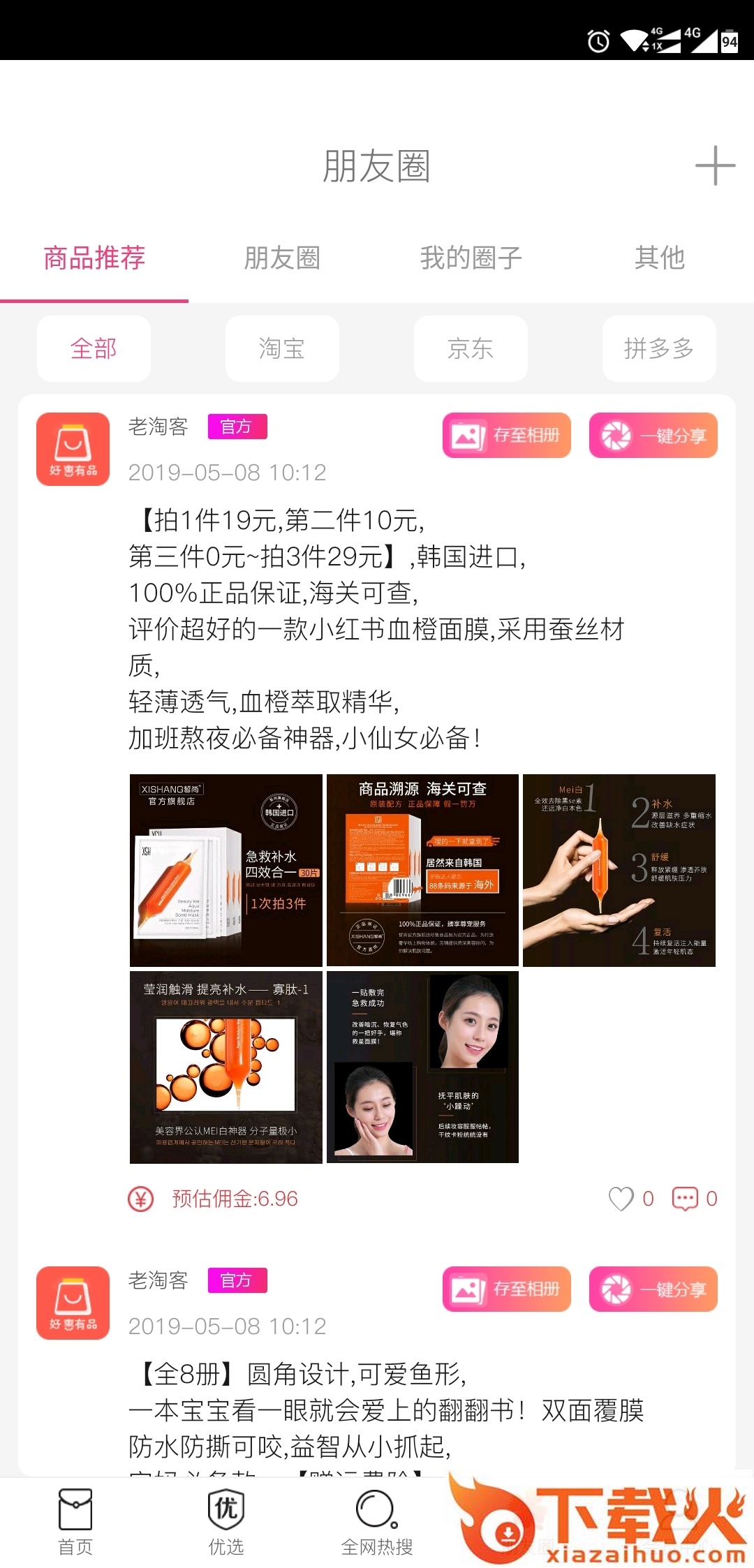 老淘客截图1