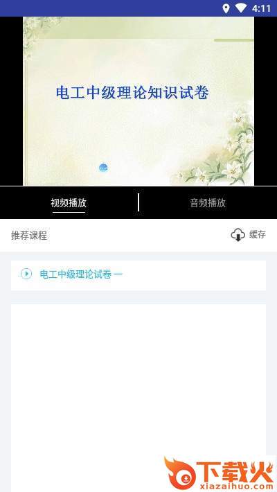 星建智培训截图3