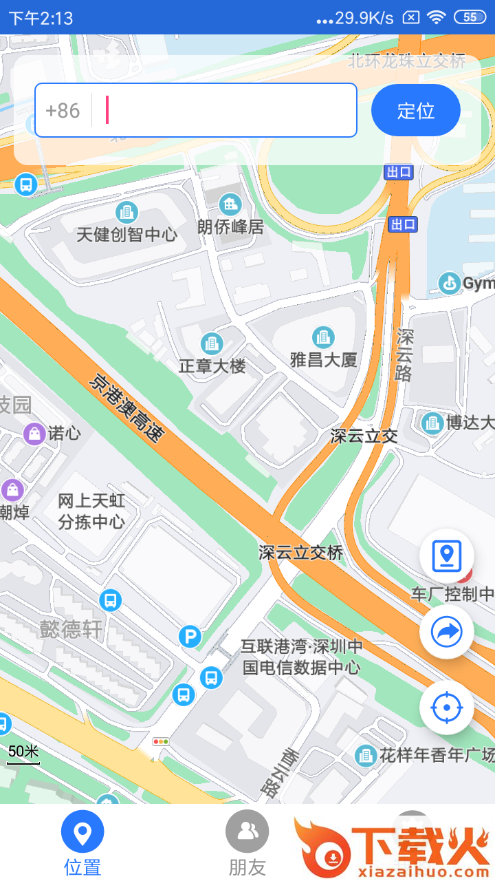 车辆定位app截图2