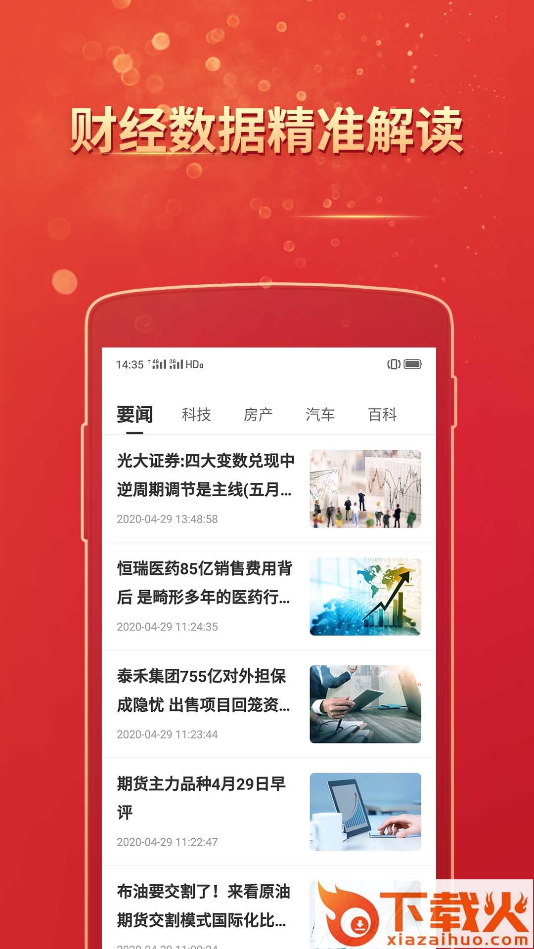 富通天下专业版App截图2