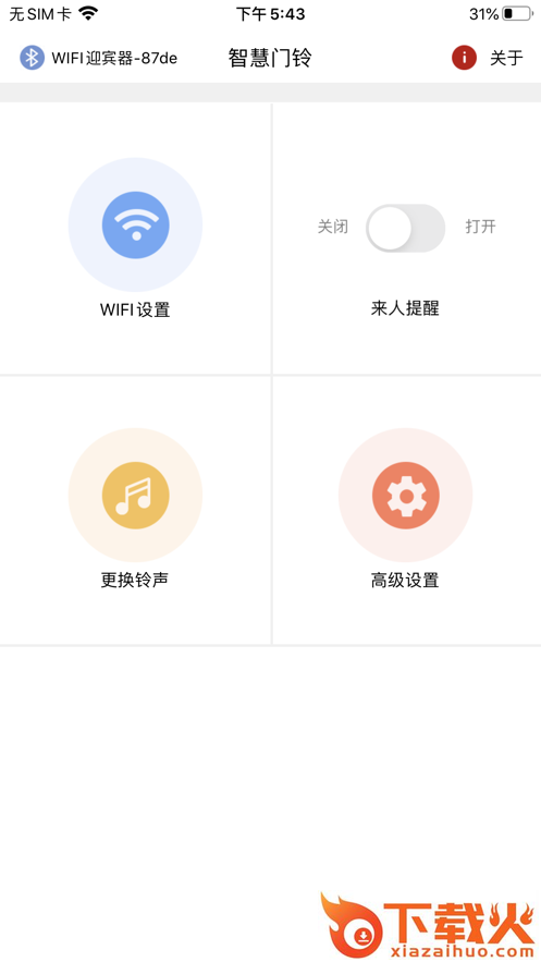 大洪门铃app截图1
