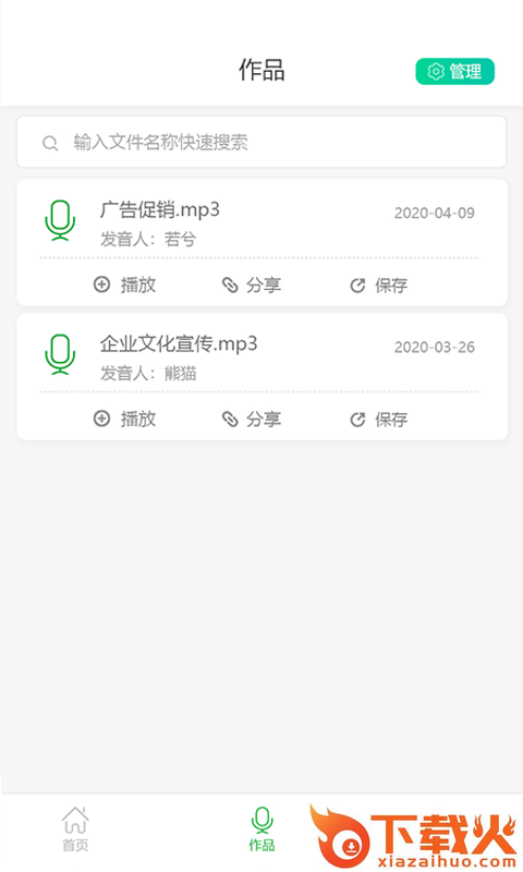 视频配音大师截图2