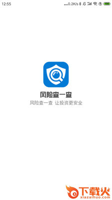 风险查一查app截图2