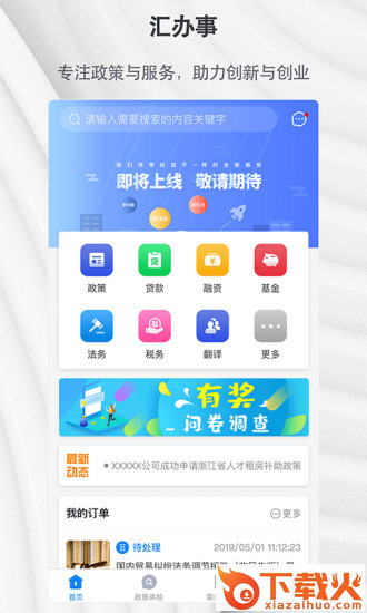 汇办事app截图1