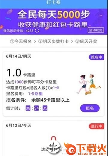 荣耀步数截图1