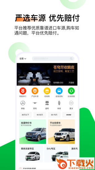 5D好车app截图1