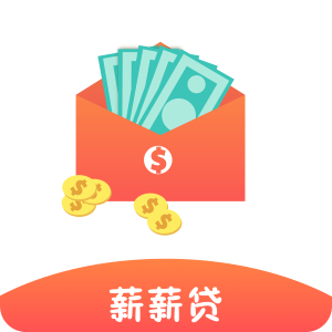 薪薪贷app下载-薪薪贷v2.5.1 官方版