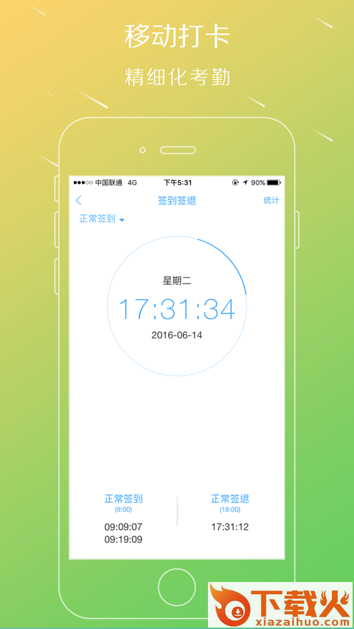 移动HR+ app截图2