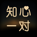 知心一对交友 v1.0.0 最新版 知心一对交友 v1.0.0 最新版