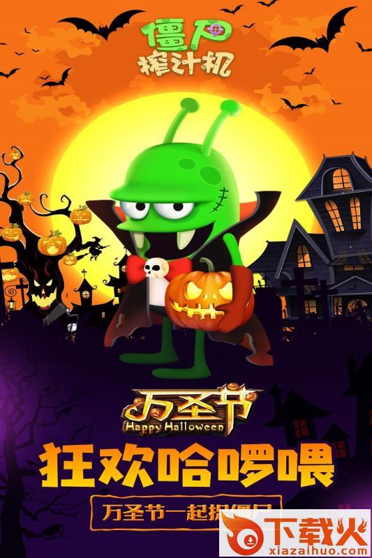 僵尸榨汁机新版九游版截图1