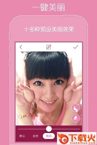 美丽拍软件
