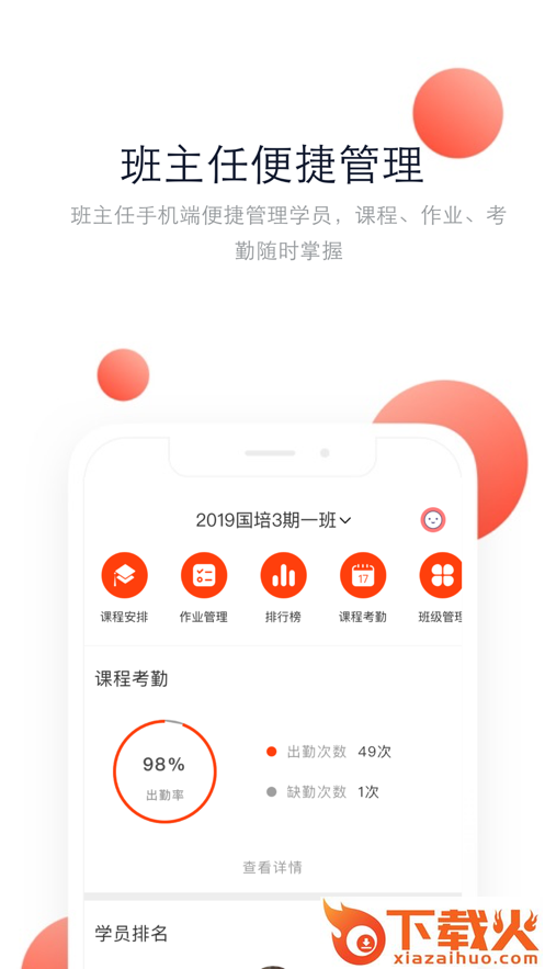在培训app截图2