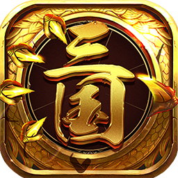 龙回三国手游果盘版 v1.10.1.573 安卓版