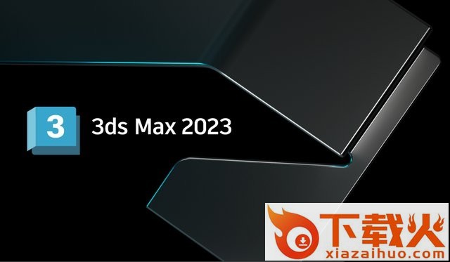 3ds max2023正式版